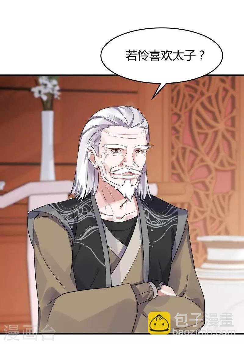 第7话 暗中陷害