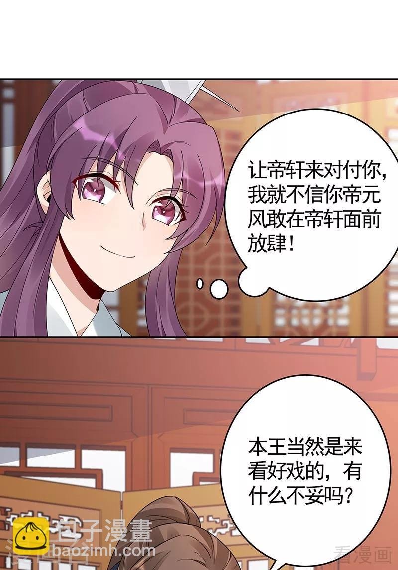 第75话 羞辱帝元风