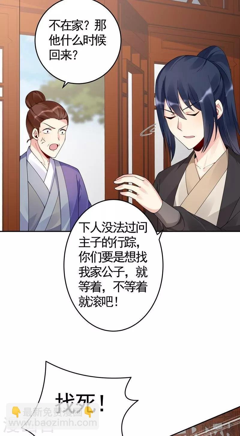 第77话 君无颜杀了”君无言“