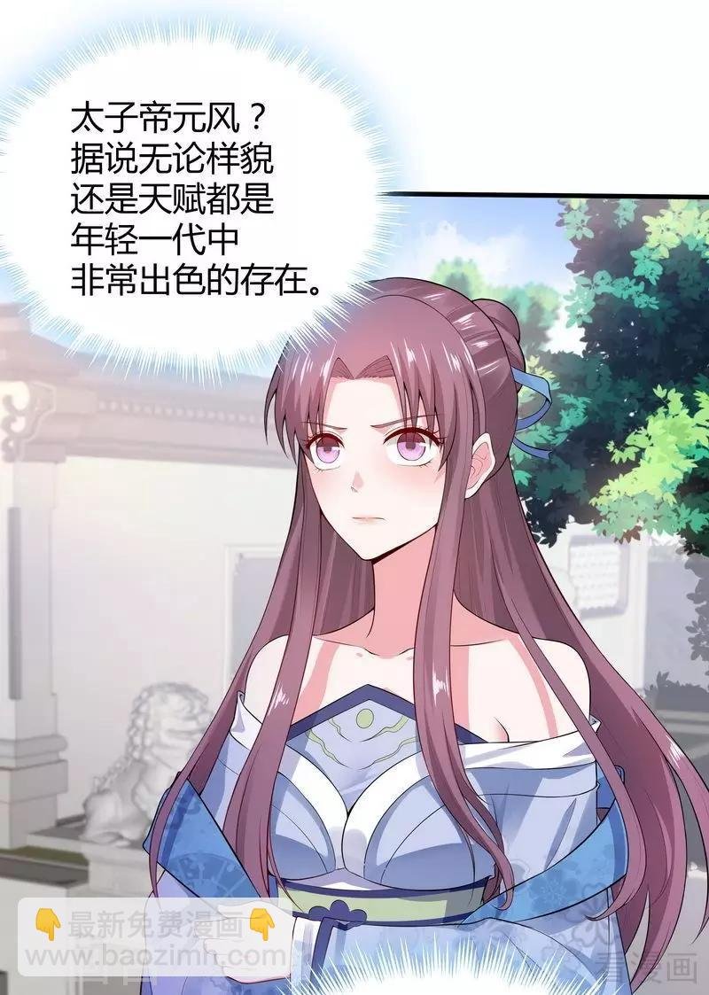 第8话 太子殿下与婚约