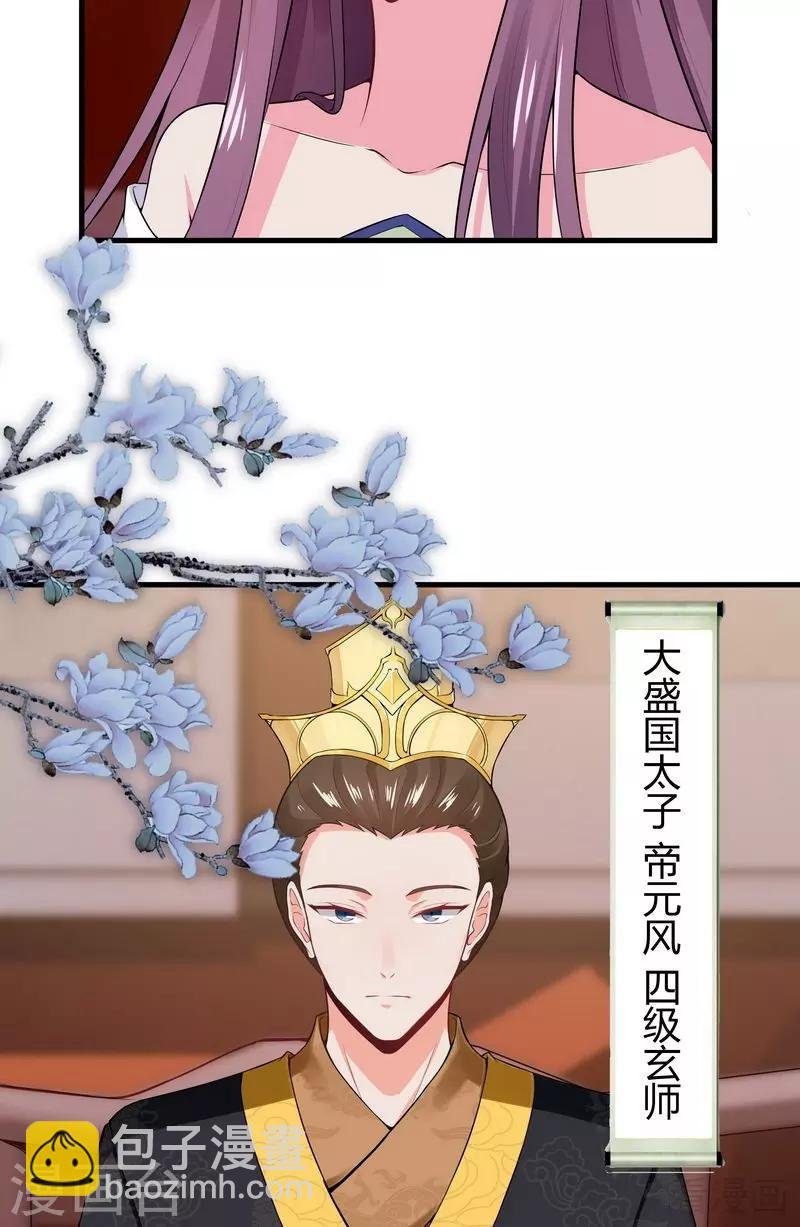 第8话 太子殿下与婚约