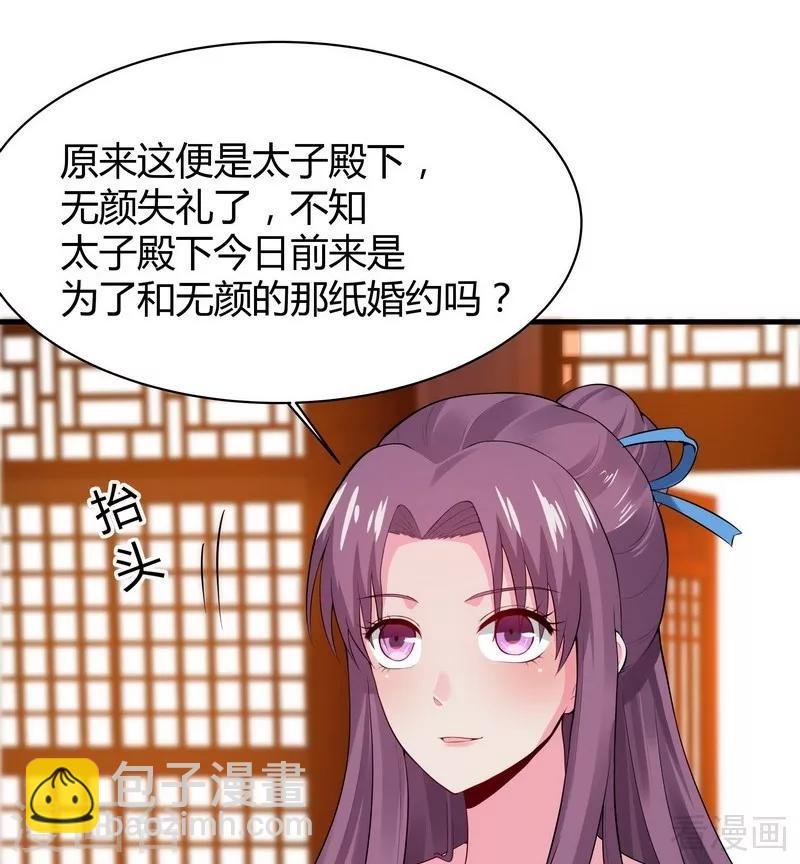 第8话 太子殿下与婚约