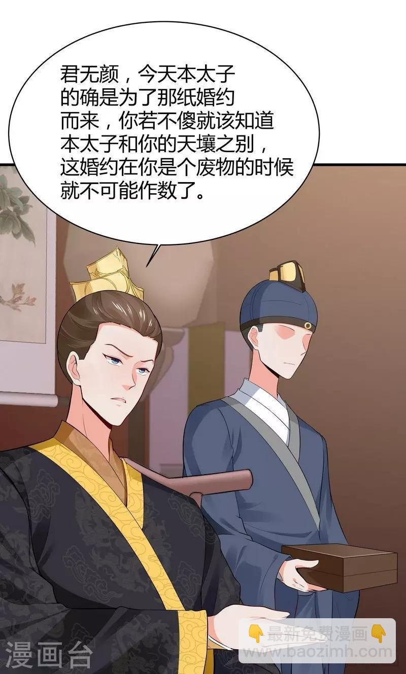 第8话 太子殿下与婚约