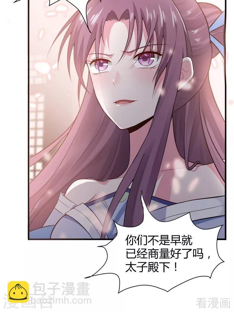 第8话 太子殿下与婚约