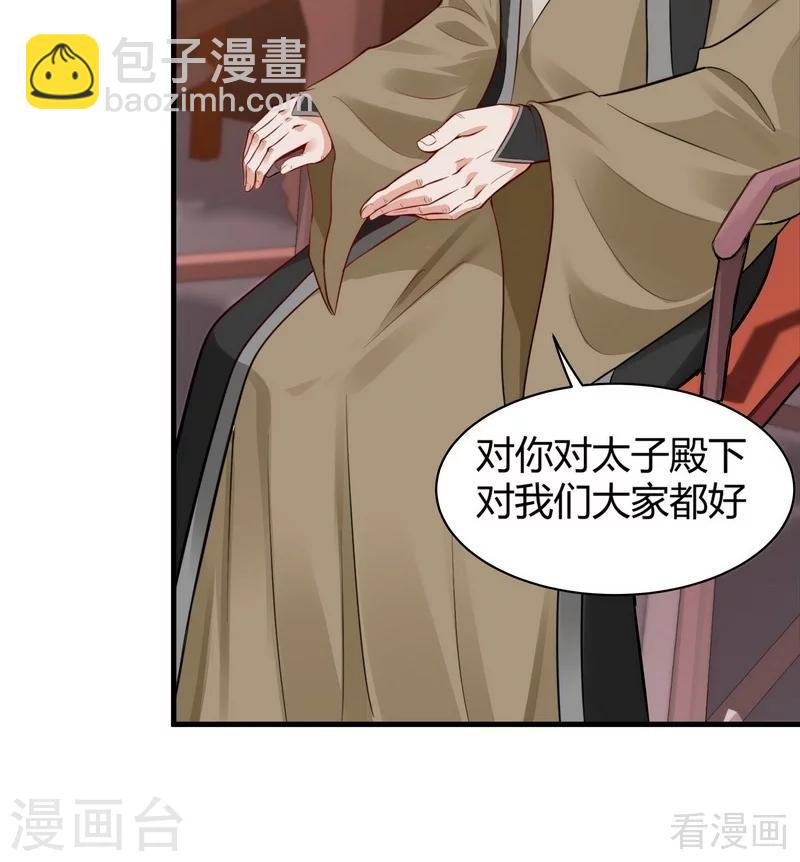 第8话 太子殿下与婚约
