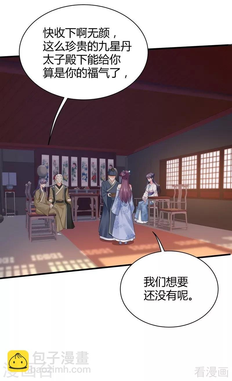 第8话 太子殿下与婚约