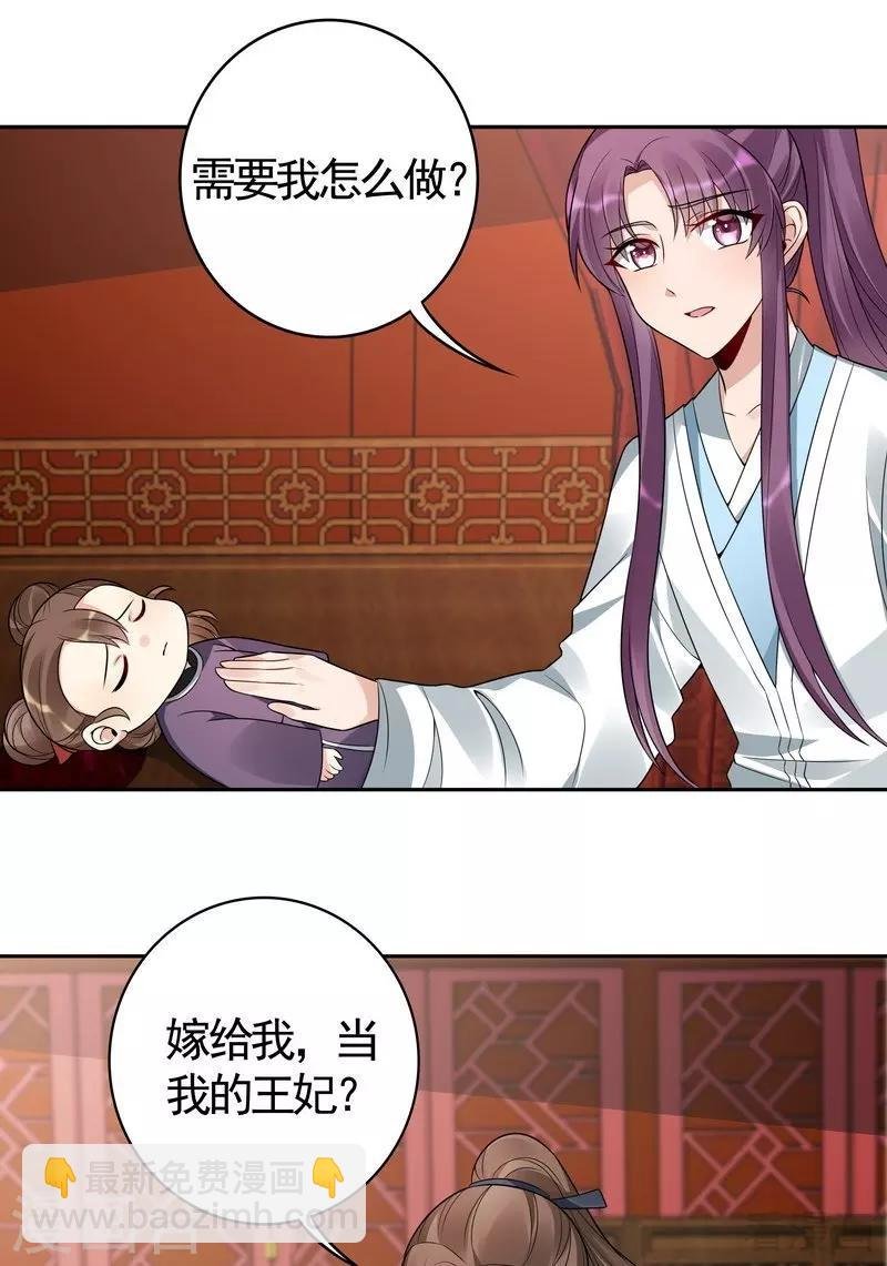 第81话 做我的王妃