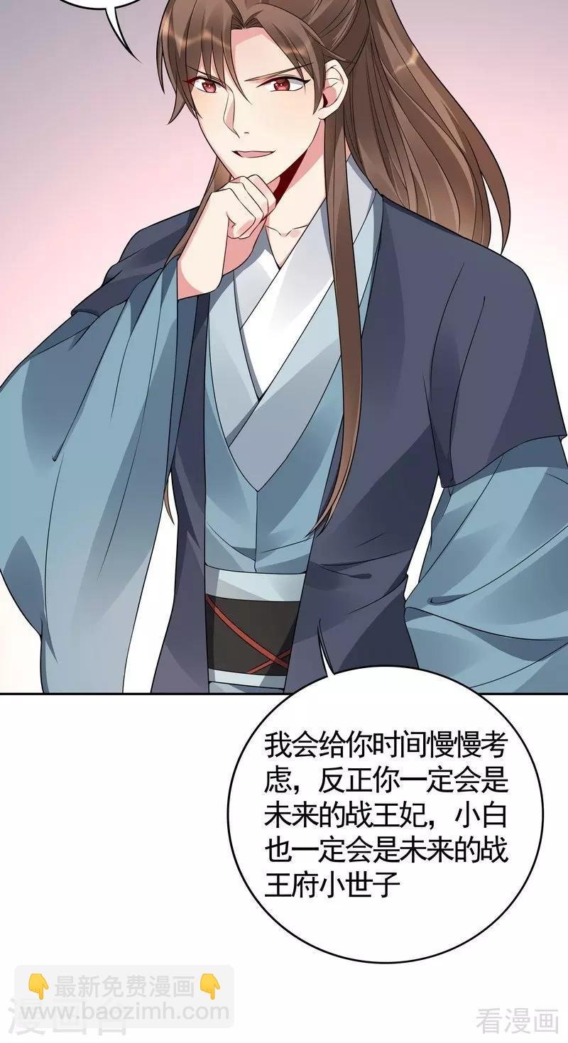 第81话 做我的王妃