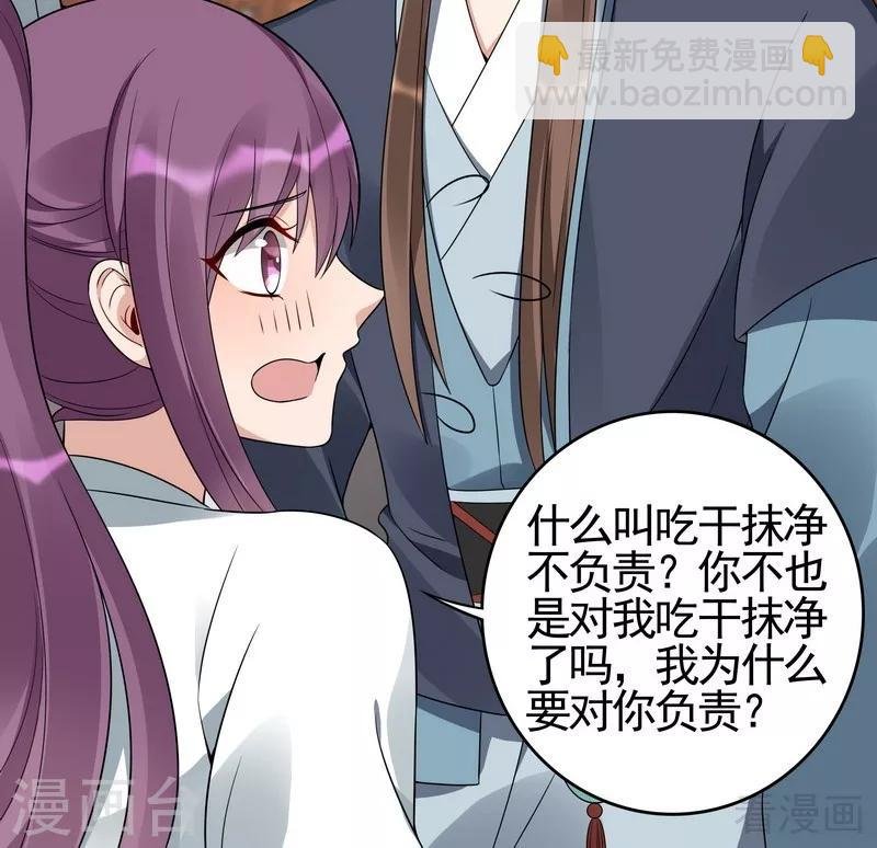 第82话 吃干抹净要负责