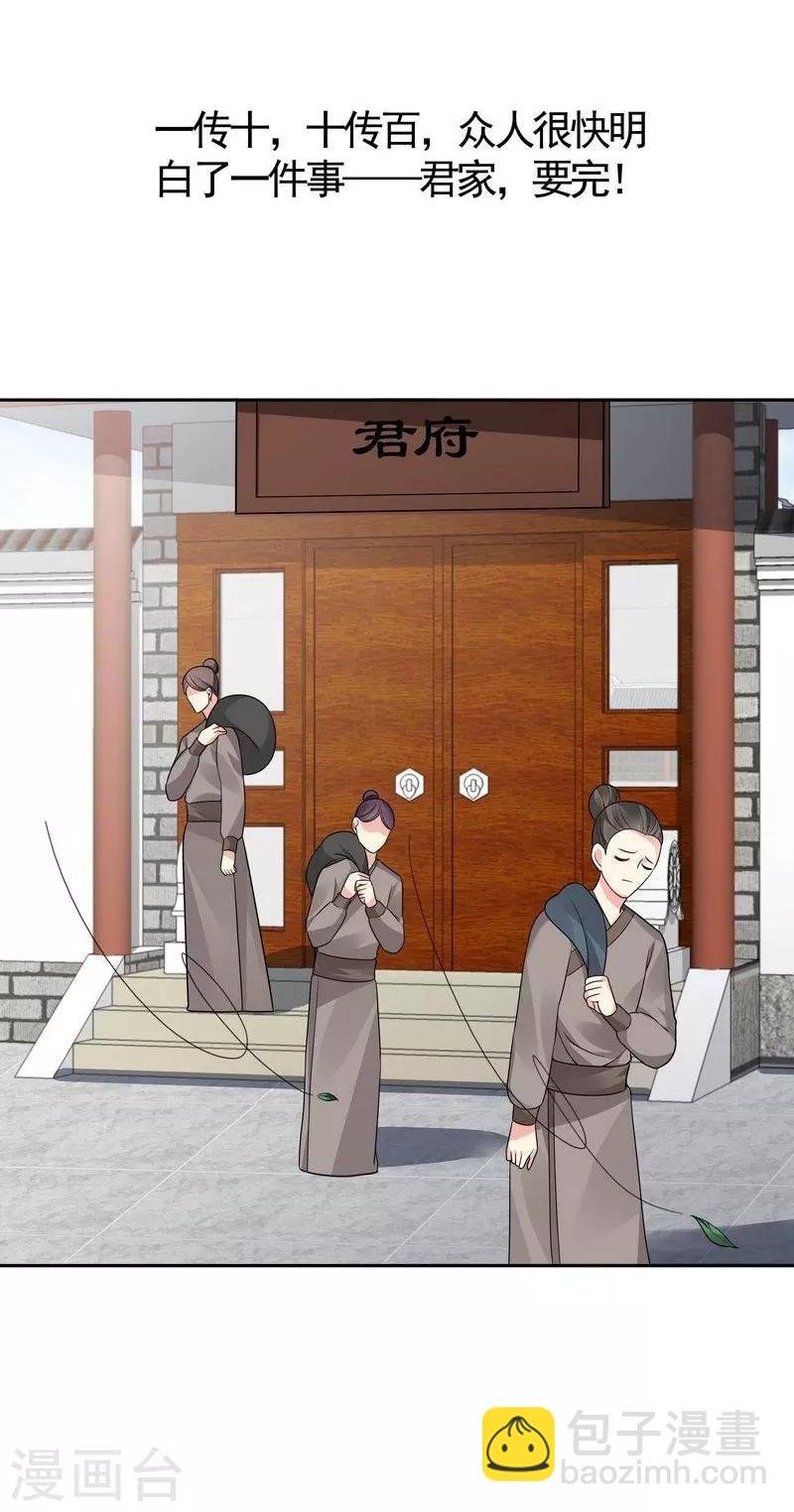 第84话 君家要完