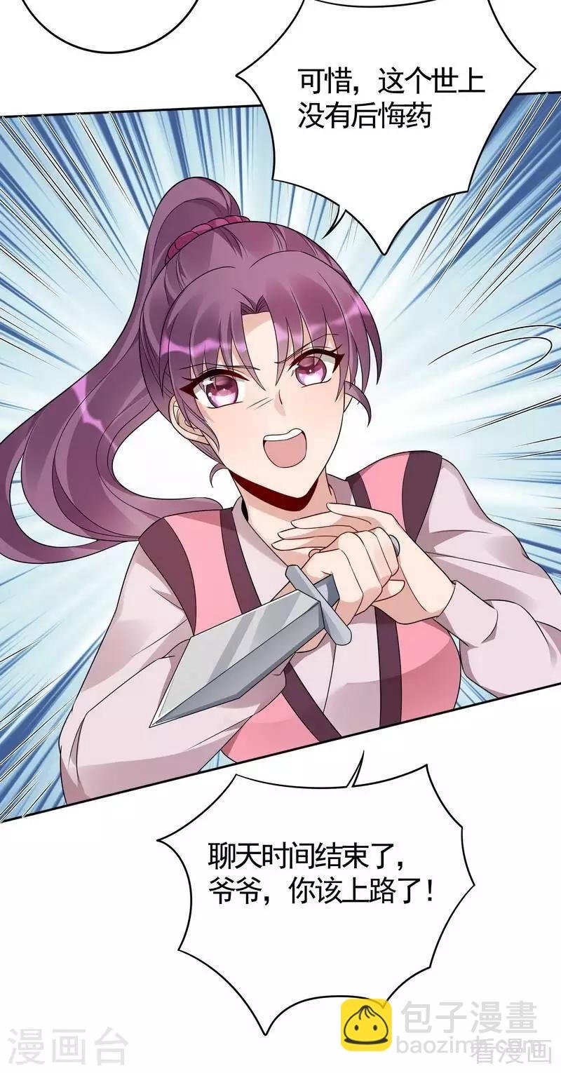 第85话 击杀君傲天