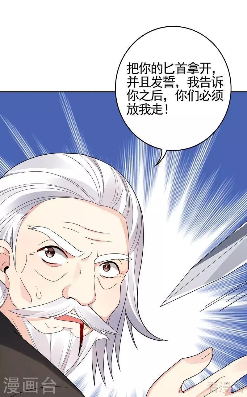 第87话 君若怜之死