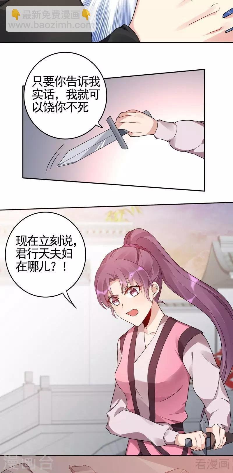 第87话 君若怜之死