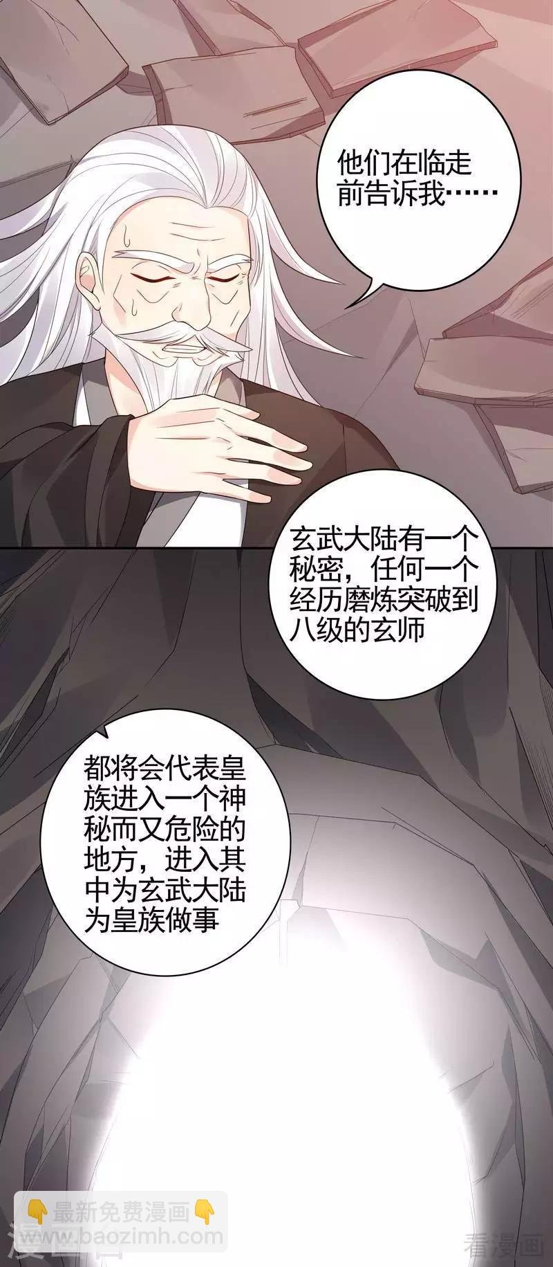 第87话 君若怜之死