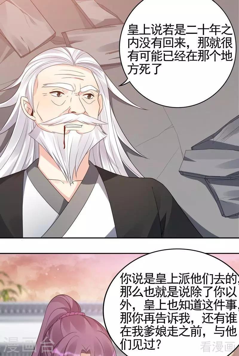 第87话 君若怜之死