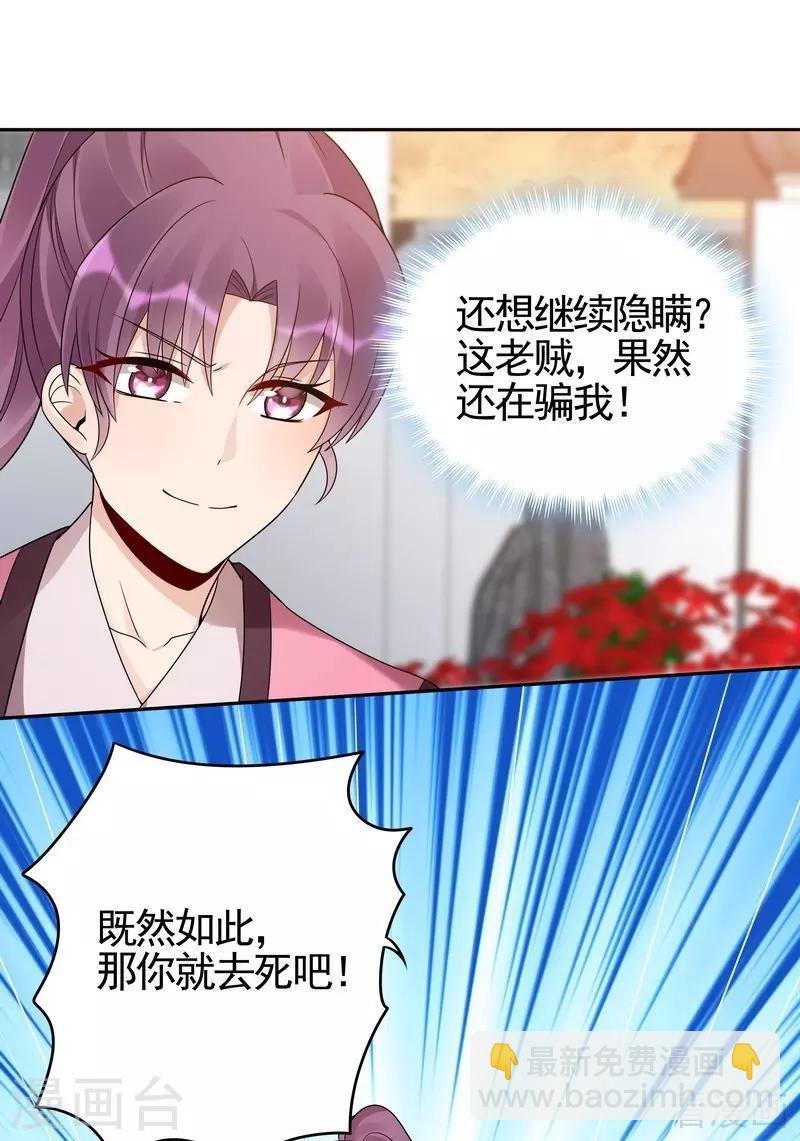 第87话 君若怜之死