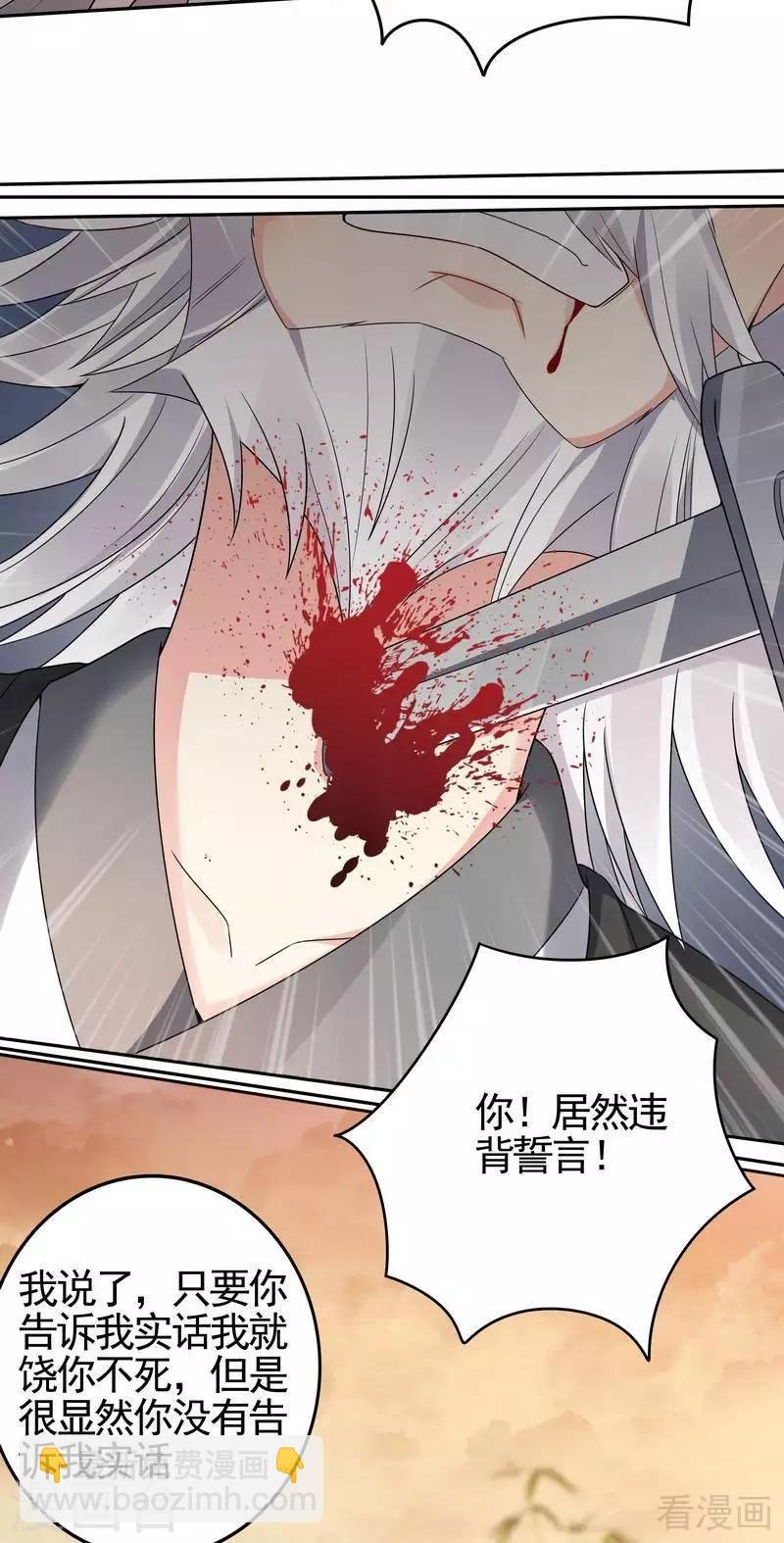 第87话 君若怜之死