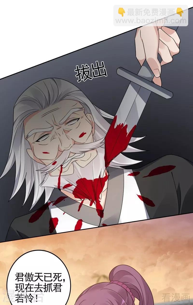 第87话 君若怜之死