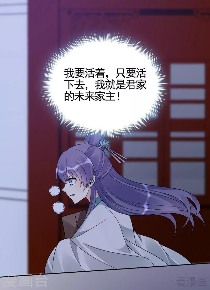 第87话 君若怜之死