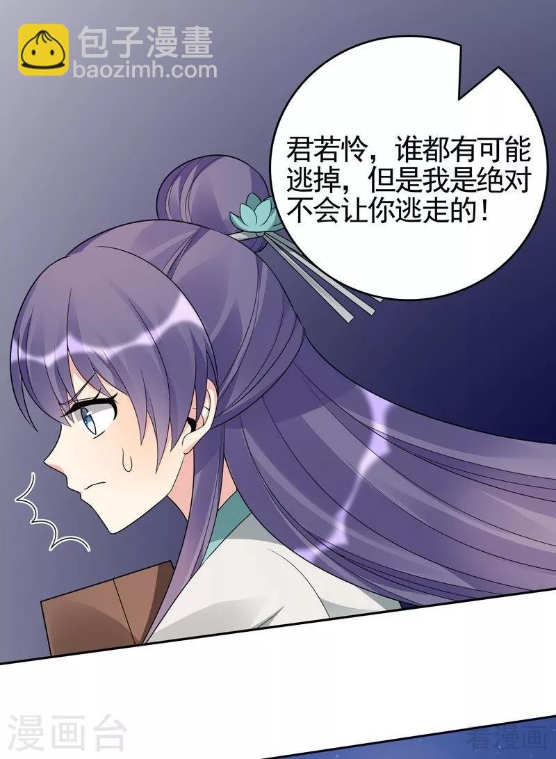 第87话 君若怜之死
