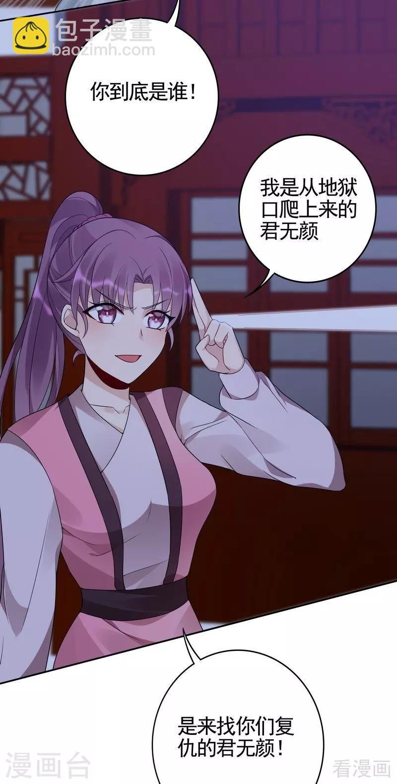 第87话 君若怜之死