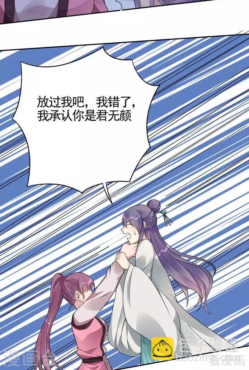 第87话 君若怜之死