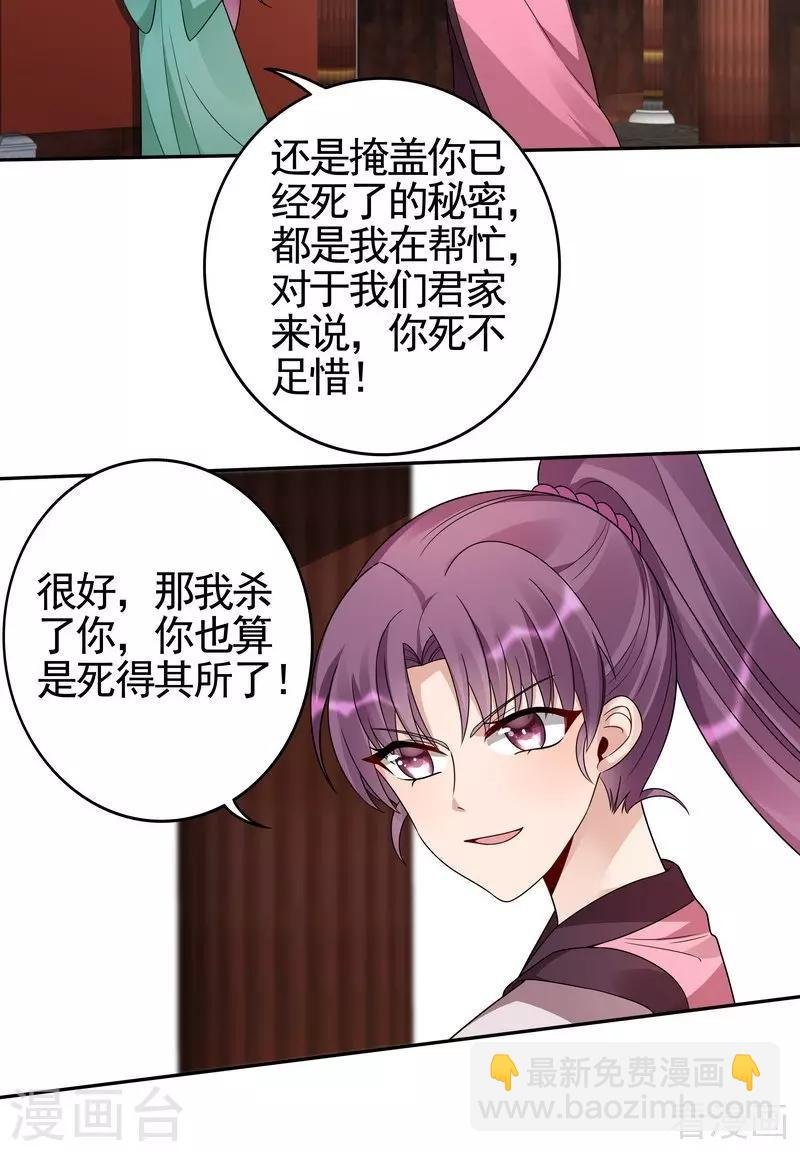 第89话 君家大夫人之死
