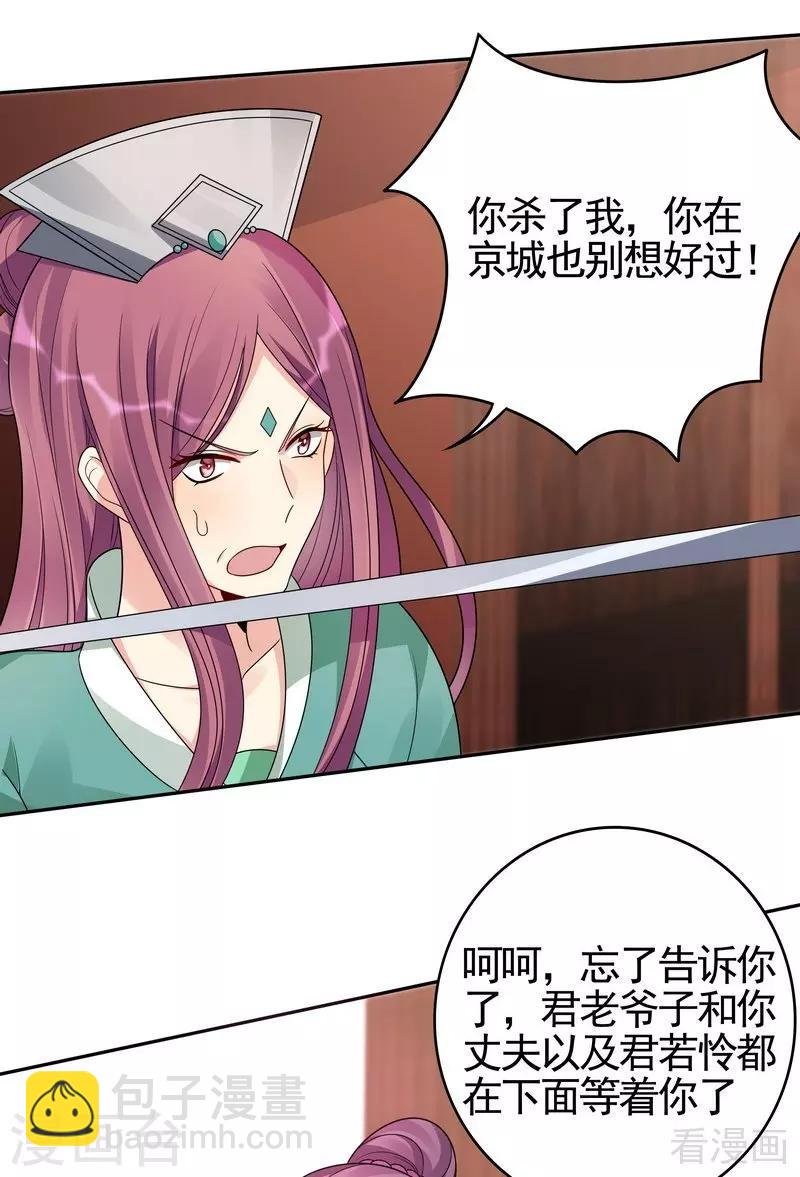 第89话 君家大夫人之死