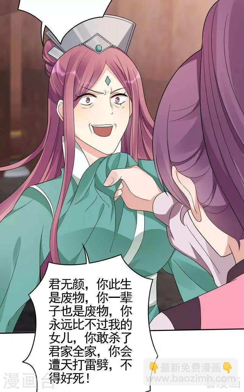 第89话 君家大夫人之死