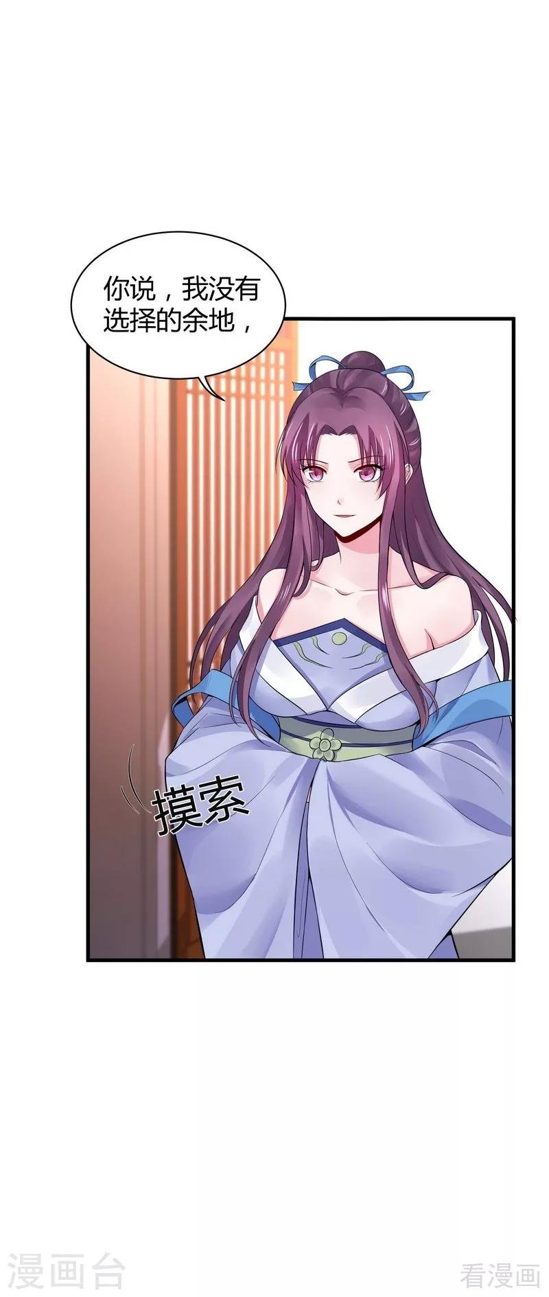 第9话 我君无颜要退婚！