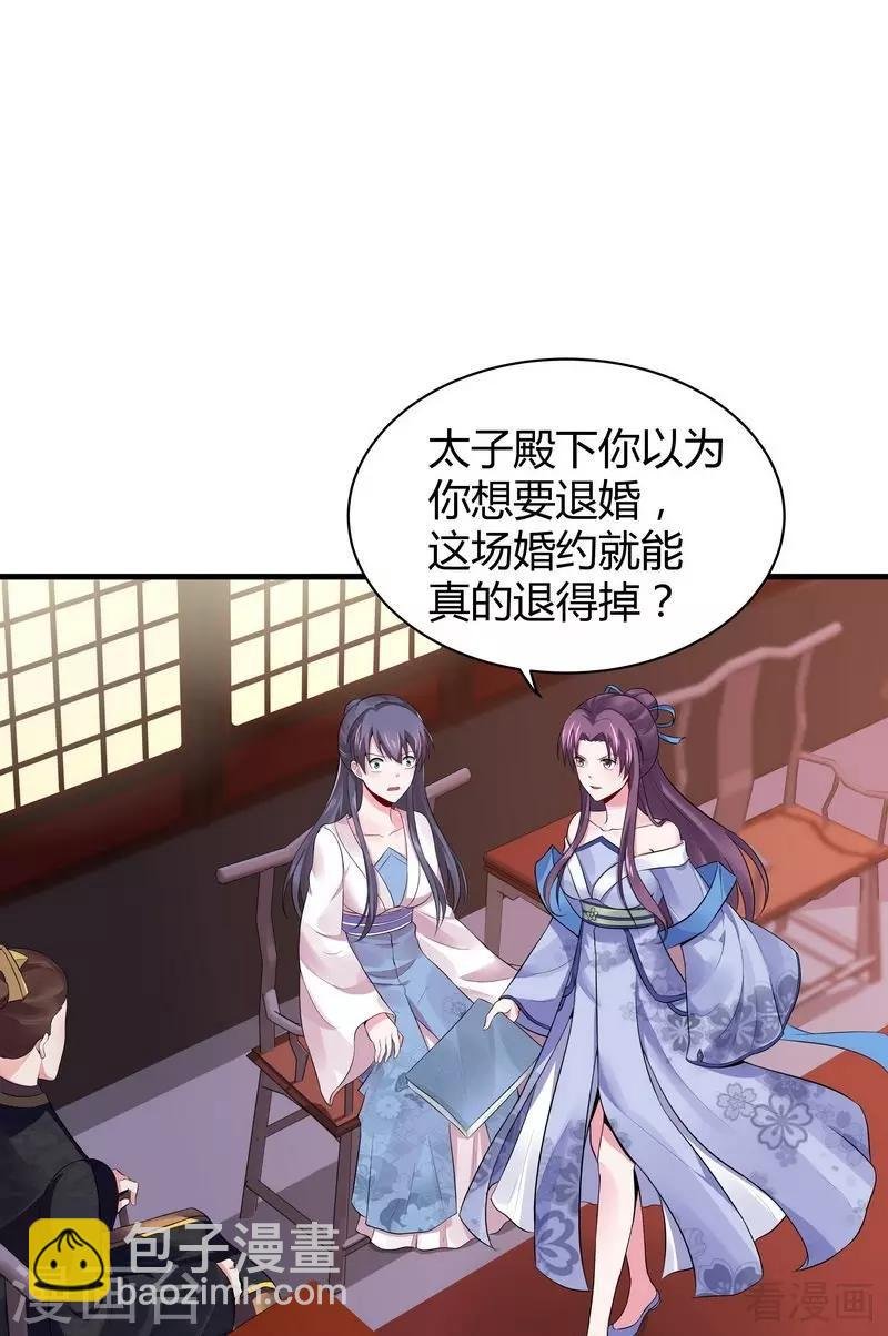 第9话 我君无颜要退婚！