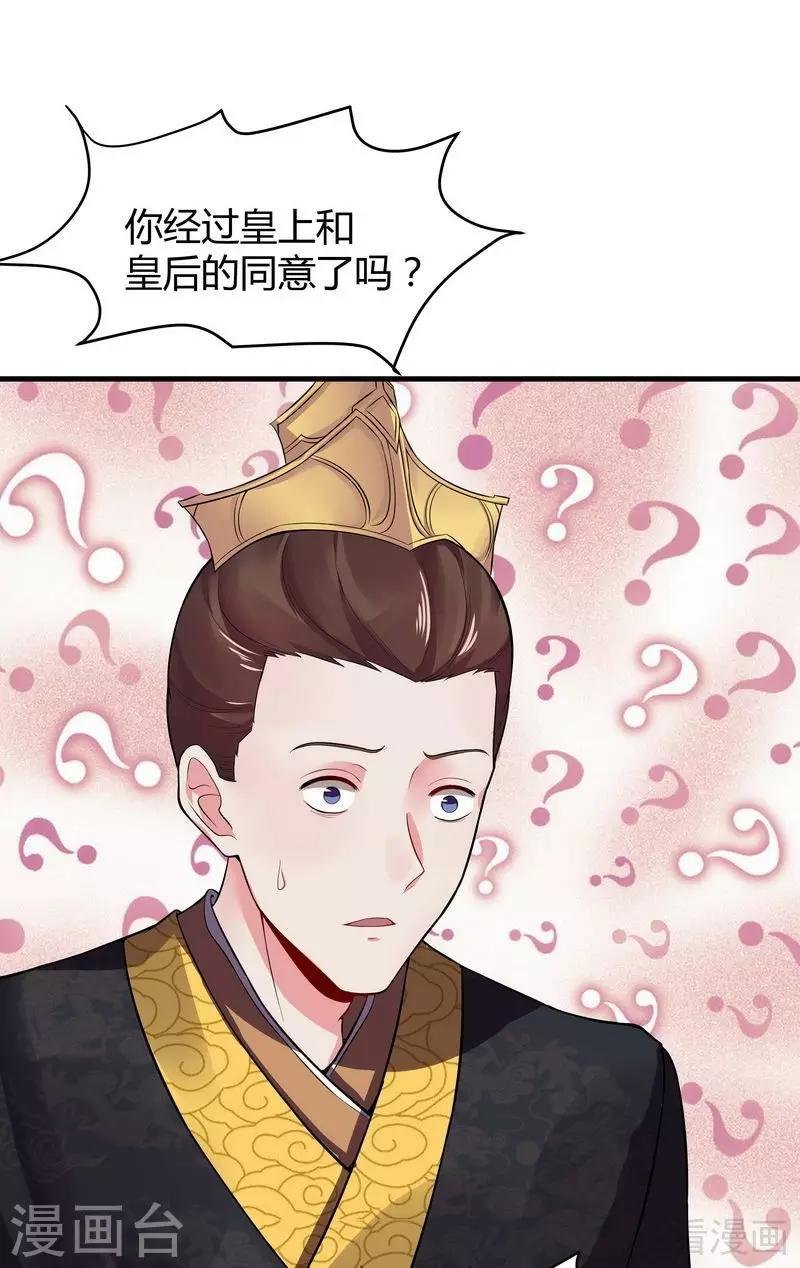 第9话 我君无颜要退婚！