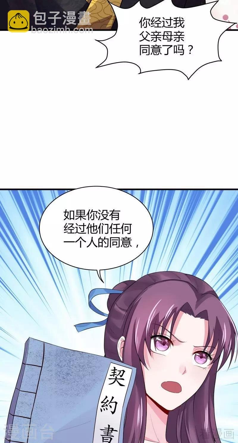 第9话 我君无颜要退婚！