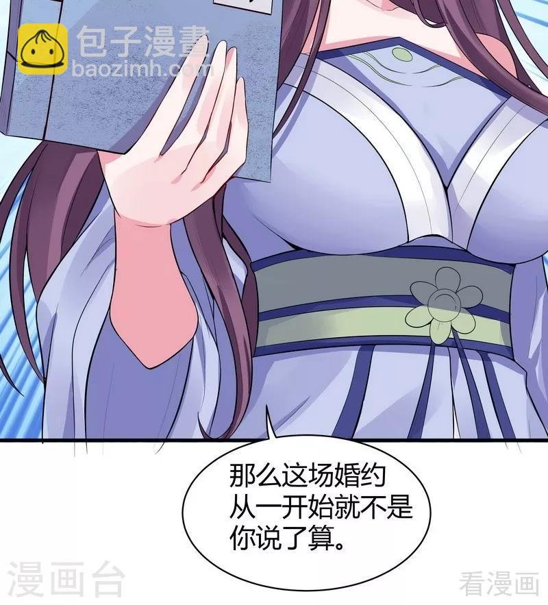 第9话 我君无颜要退婚！