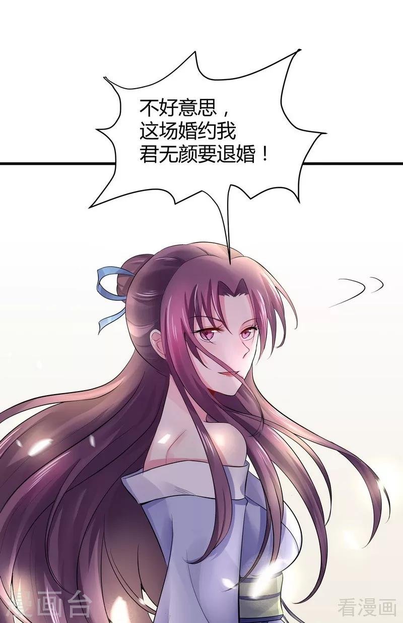 第9话 我君无颜要退婚！