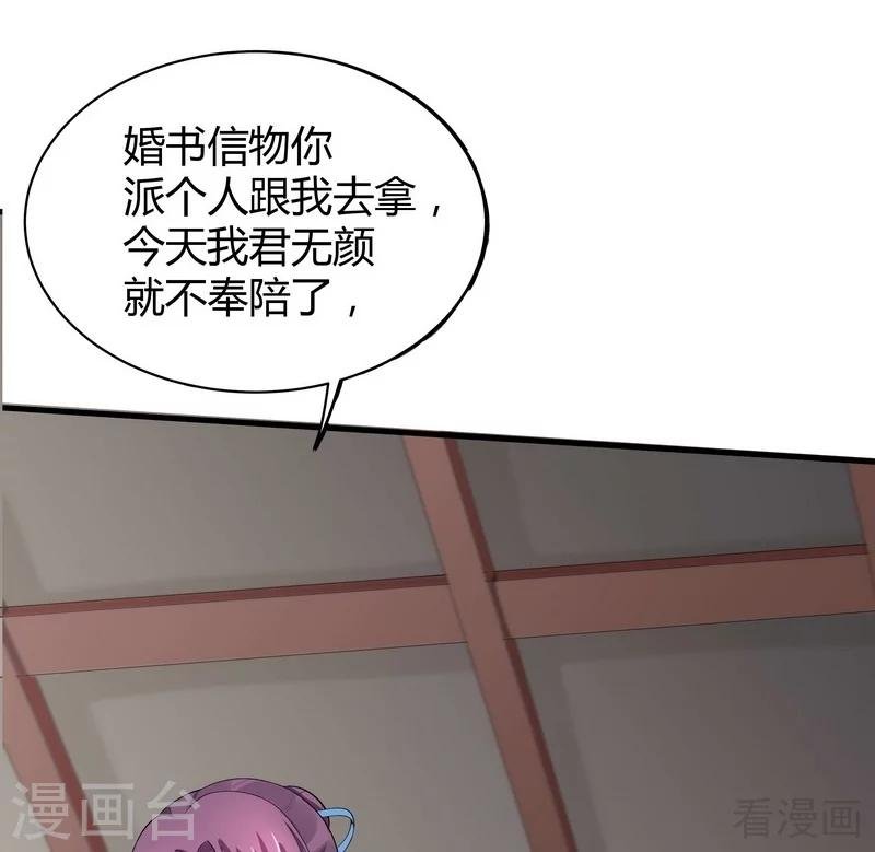 第9话 我君无颜要退婚！