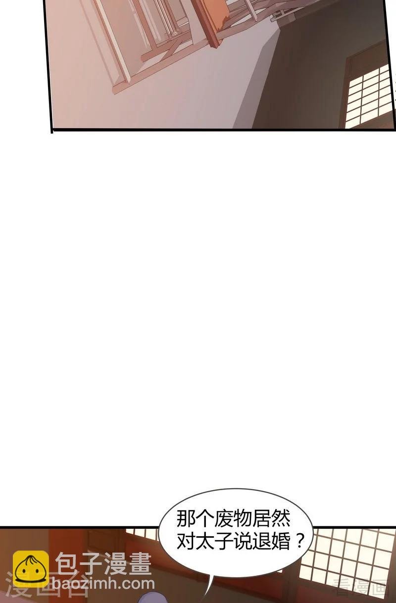 第9话 我君无颜要退婚！