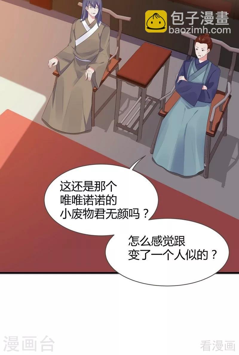 第9话 我君无颜要退婚！
