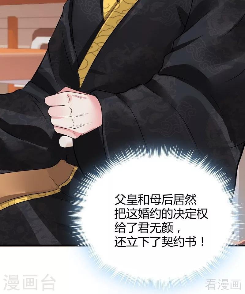 第9话 我君无颜要退婚！