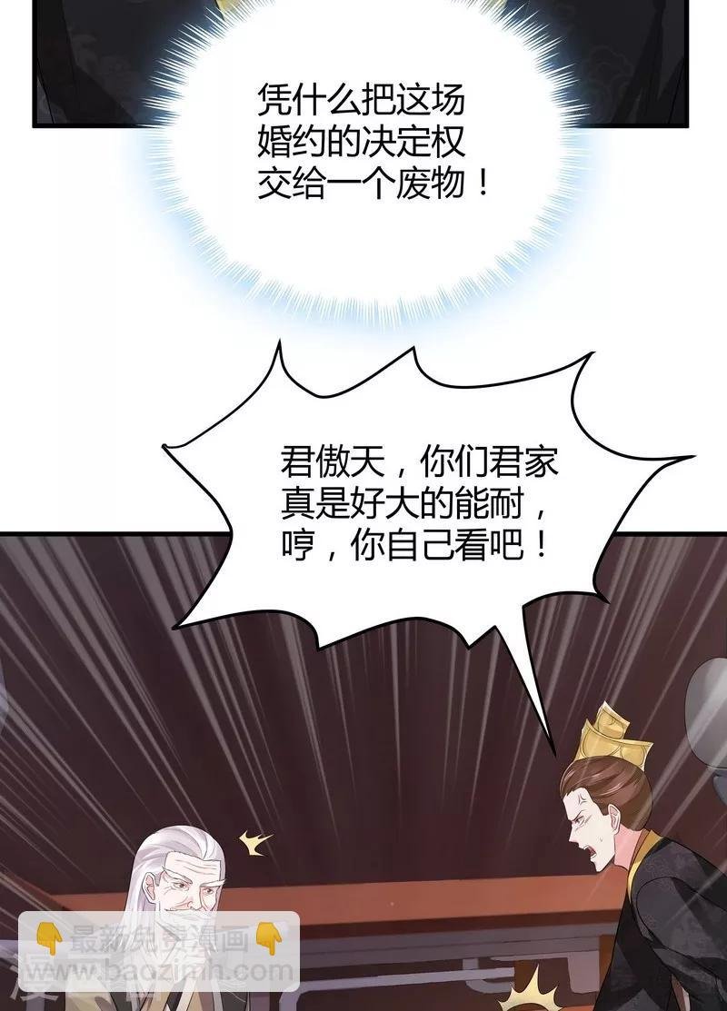 第9话 我君无颜要退婚！
