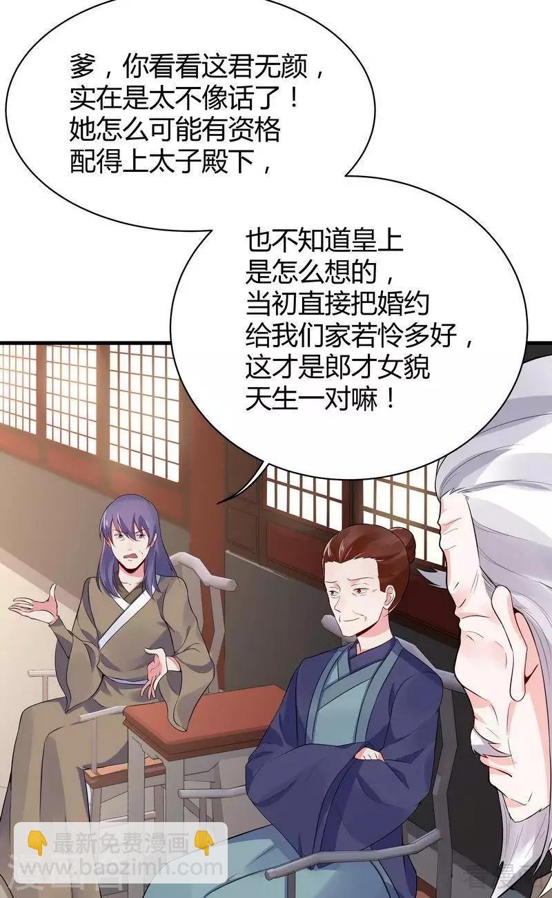 第9话 我君无颜要退婚！