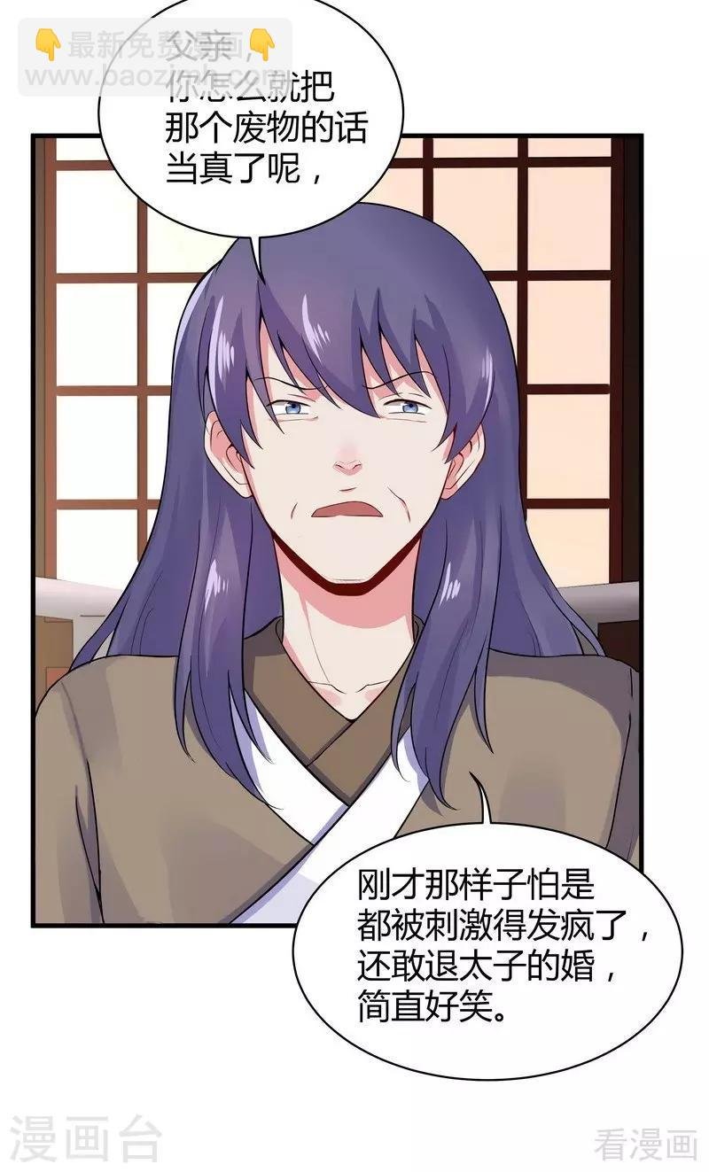 第9话 我君无颜要退婚！