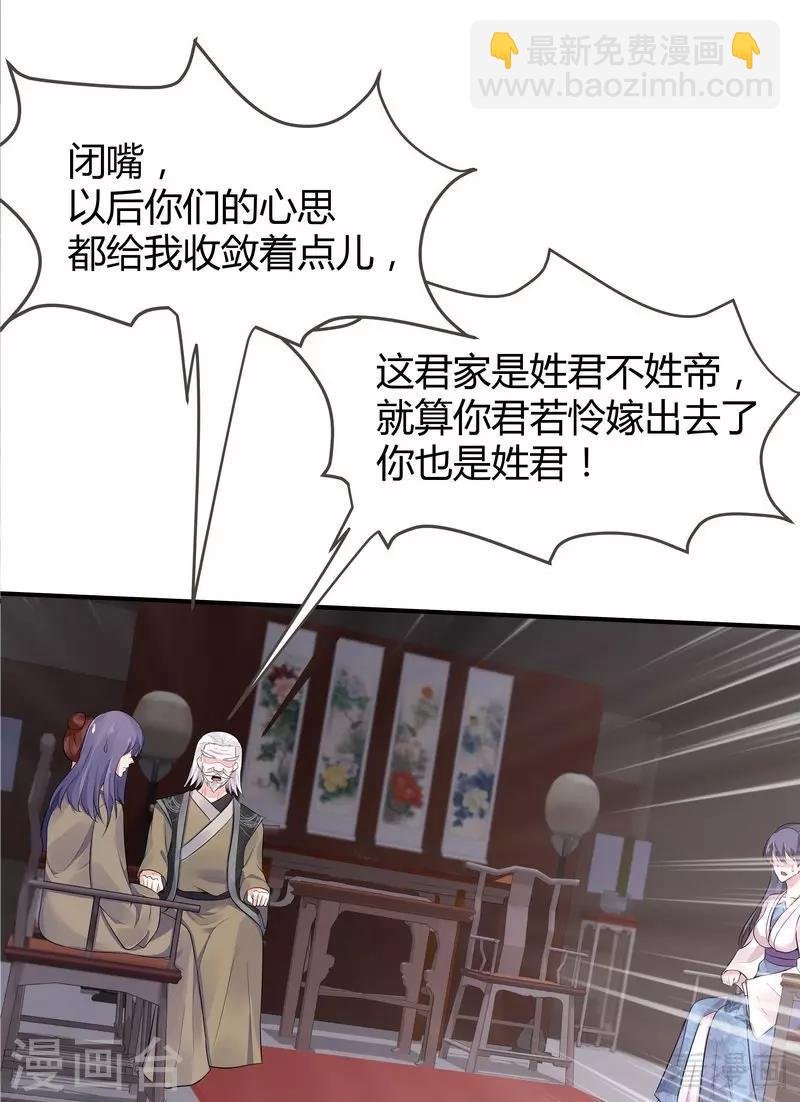 第9话 我君无颜要退婚！