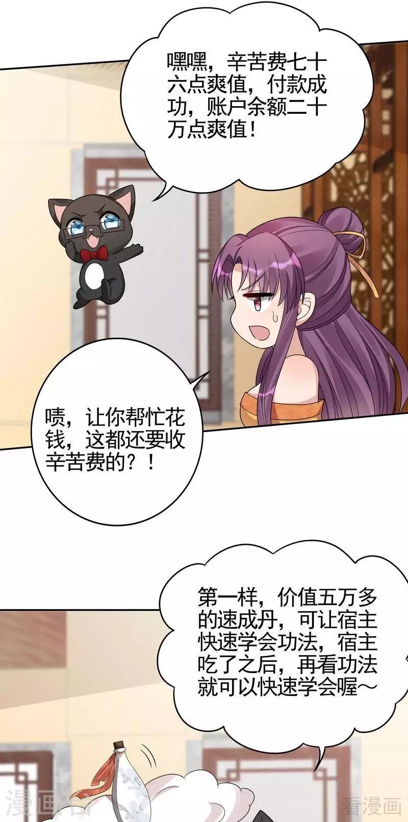 第91话 哎呀，我有好多钱啊~