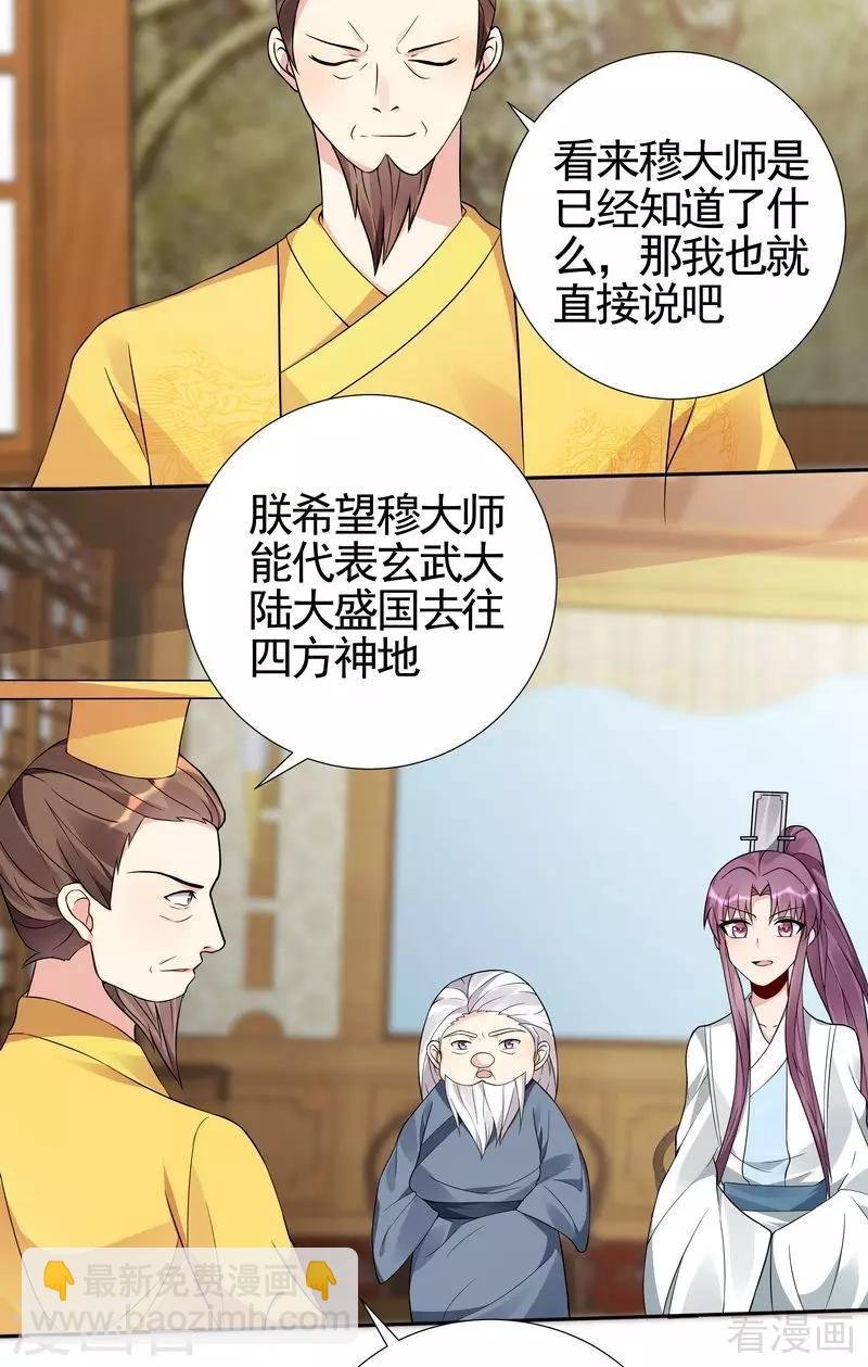 第92话 四方神地