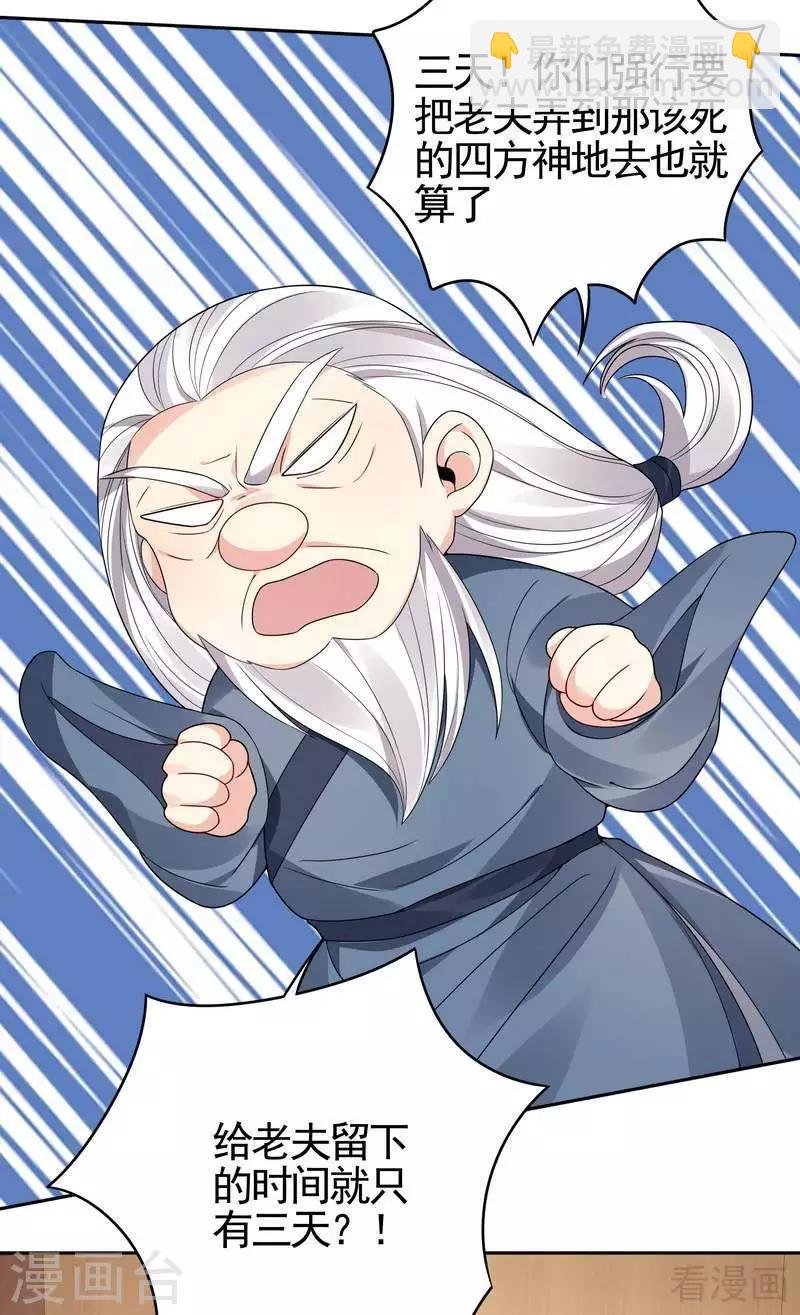 第93话 留给你的时间不多了
