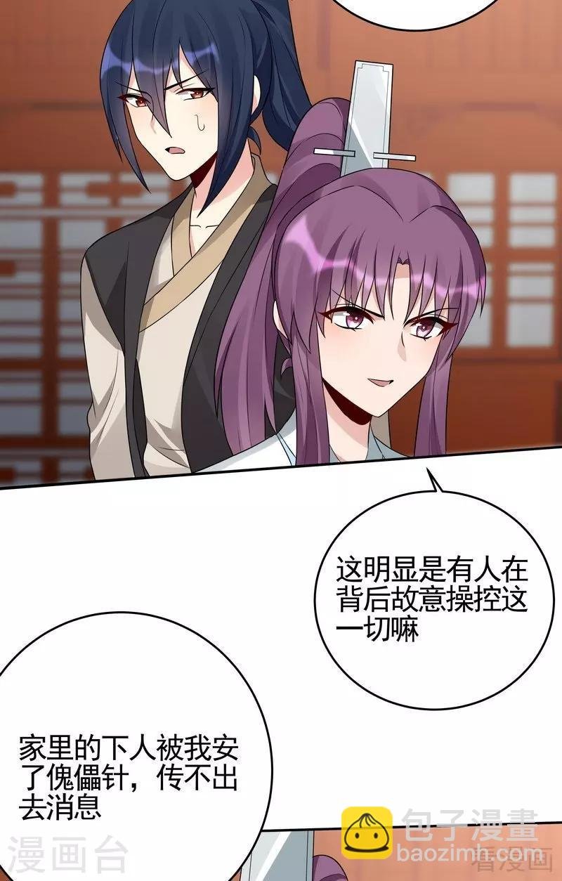 第99话 无端陷害