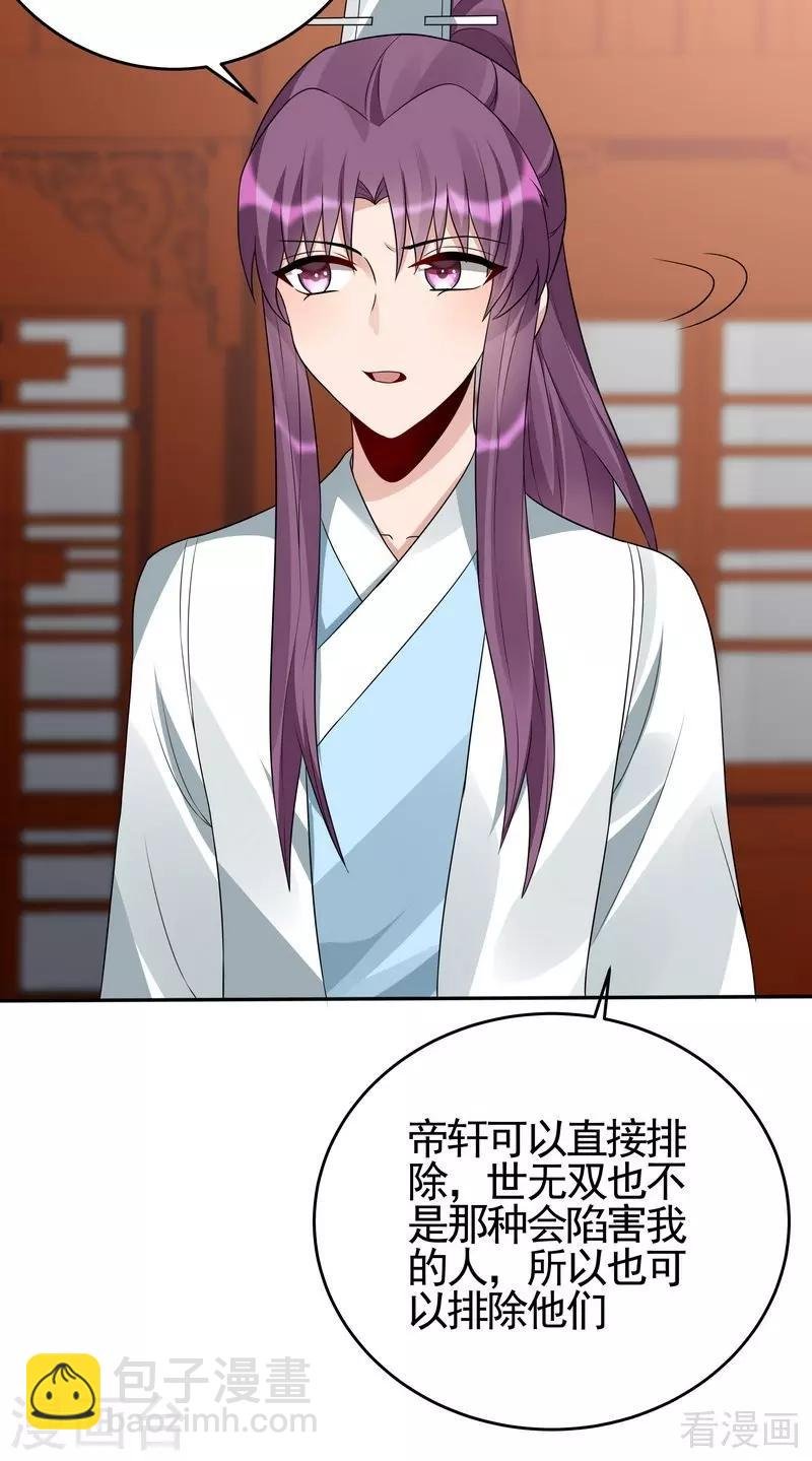 第99话 无端陷害