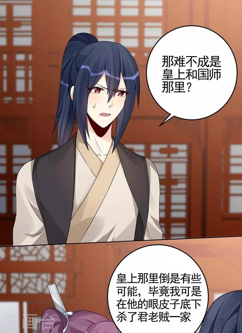 第99话 无端陷害