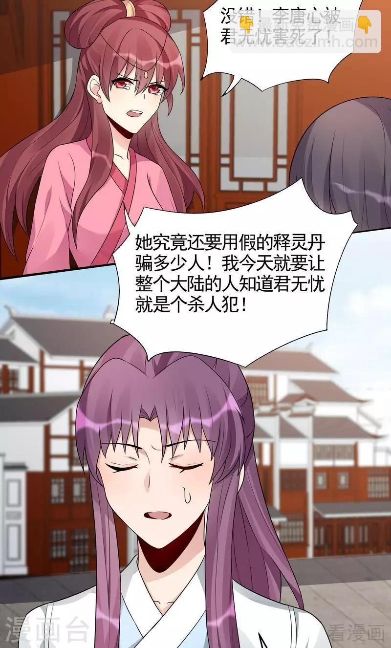 第99话 无端陷害